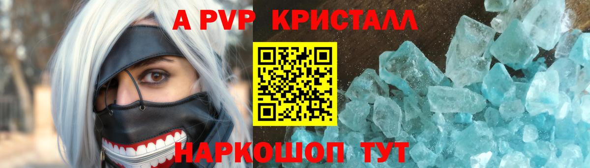 A-PVP мука  A PVP кристаллы  Вход с VPN  Альфа ПВП крисы CK  Магнитогорск 