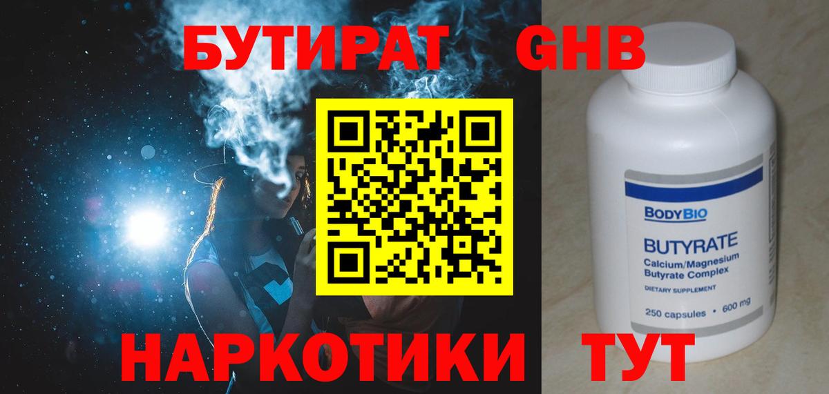 Магнитогорск  БУТИРАТ 1.4BDO  Вход с VPN 