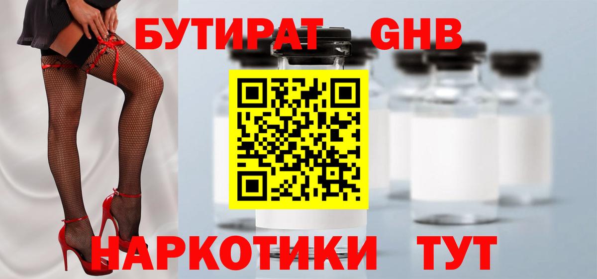 Бутират 99% Магнитогорск
