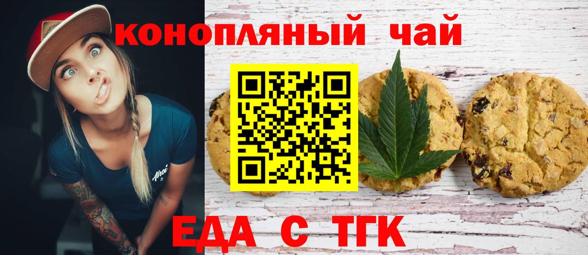 Еда ТГК конопля  Вход с VPN  Магнитогорск 