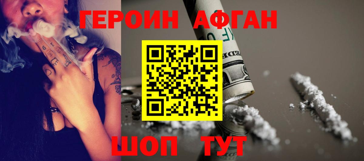 ГЕРОИН VHQ  Вход с VPN  Героин  Магнитогорск 