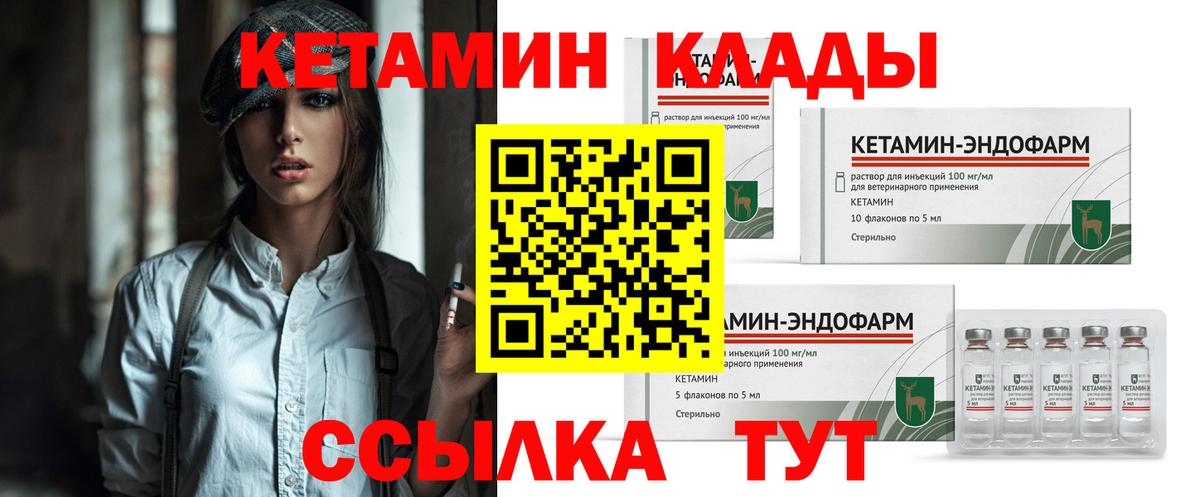 КЕТАМИН VHQ Магнитогорск