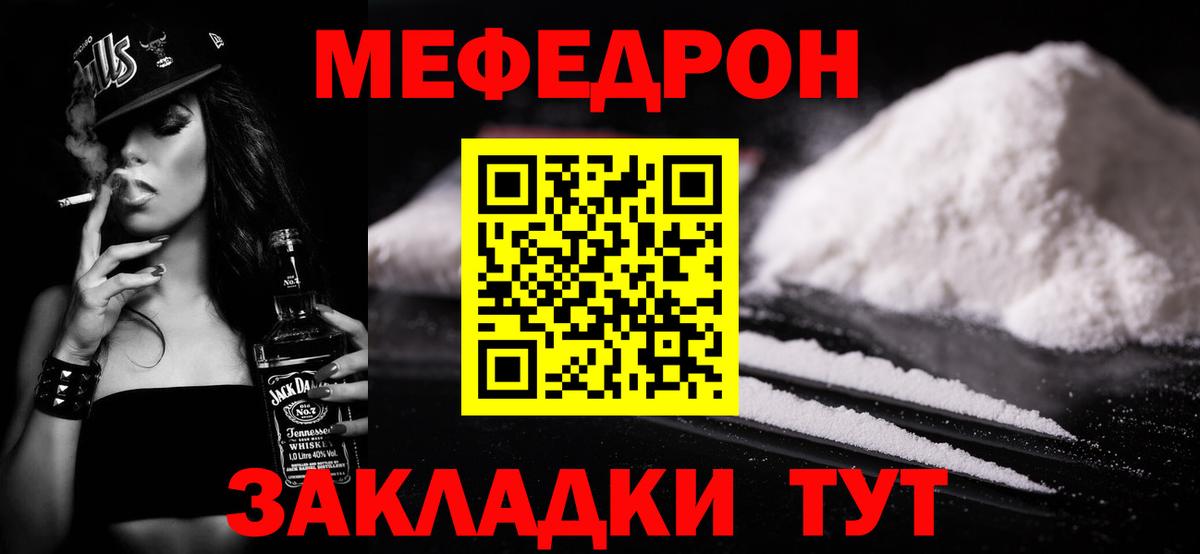 МЕФ  МЯУ-МЯУ 4 MMC  kraken маркетплейс  МЯУ-МЯУ  купить  сайты  Вход с VPN  МЕФ mephedrone  Магнитогорск 