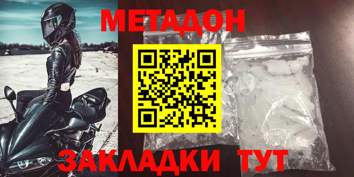 МЕТАДОН кристалл Магнитогорск